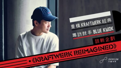 重構 Kraftwerk 經典：專訪鼓手 Blue Kwok 談新企劃《Kraftwerk Reimagined》