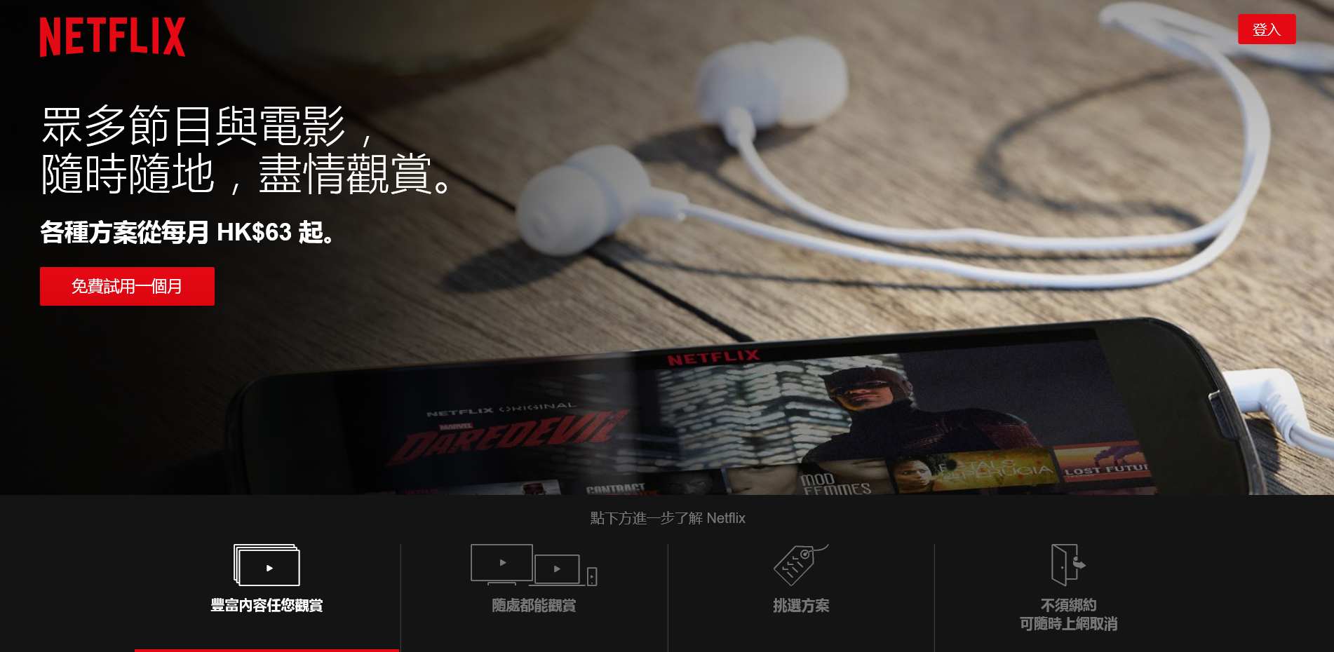 Netflix 正式登港　$63 美劇電影任睇