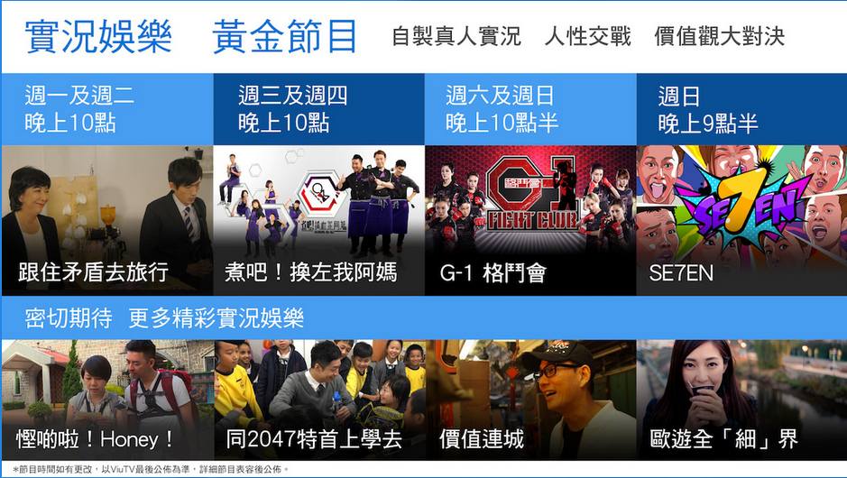 「亞視永恆」的神話不再了，亞洲電視的大氣電波牌照將於 4 月 1 日到期。早前已獲得免費電視廣播牌照的香港電視娛樂有限公司，正式宣佈香港全新免費電視台 ViuTV 將於 4 月 6 日正式透過大氣電波與香港觀眾見面！