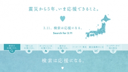 搜尋「3.11」　Yahoo 就捐出 10 日圓