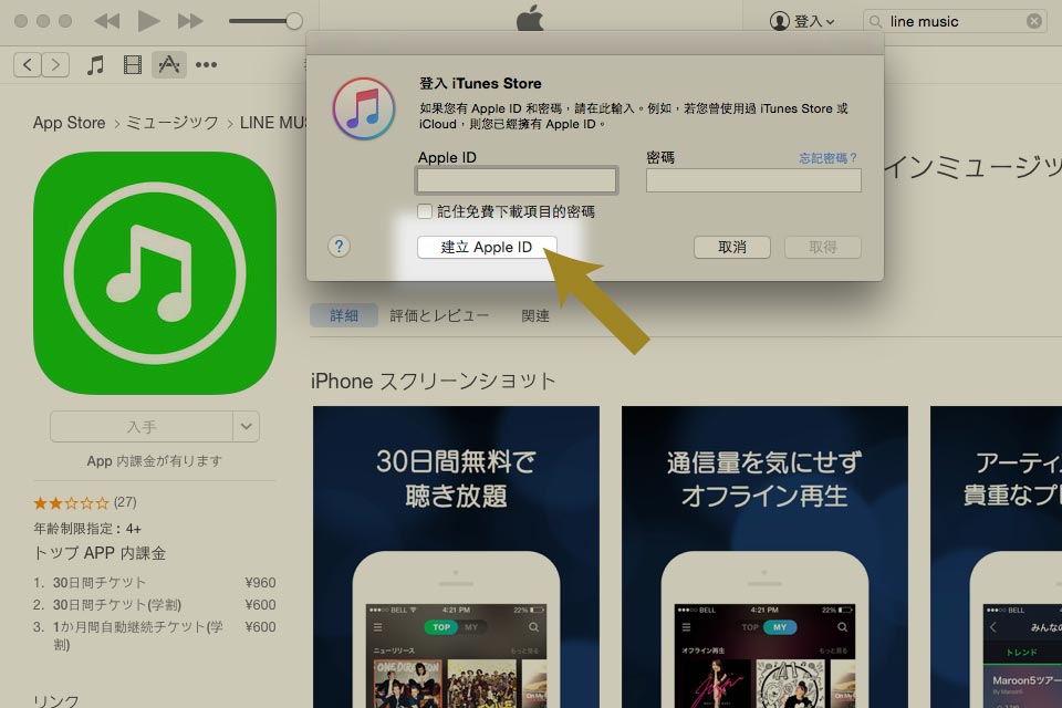 鍾意用 iPhone 或 iPad 打機的朋友，都會發現有不少好玩的遊戲僅在日本 App Store 上架。不過，想擁有一個日本 iTunes 帳號往往令人感到困難，以下會以 Step by Step 的方式，教你如何毋須輸入信用卡資料，就可以成功建立日本 iTunes 帳號。