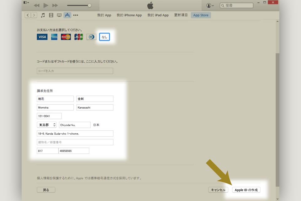 鍾意用 iPhone 或 iPad 打機的朋友，都會發現有不少好玩的遊戲僅在日本 App Store 上架。不過，想擁有一個日本 iTunes 帳號往往令人感到困難，以下會以 Step by Step 的方式，教你如何毋須輸入信用卡資料，就可以成功建立日本 iTunes 帳號。