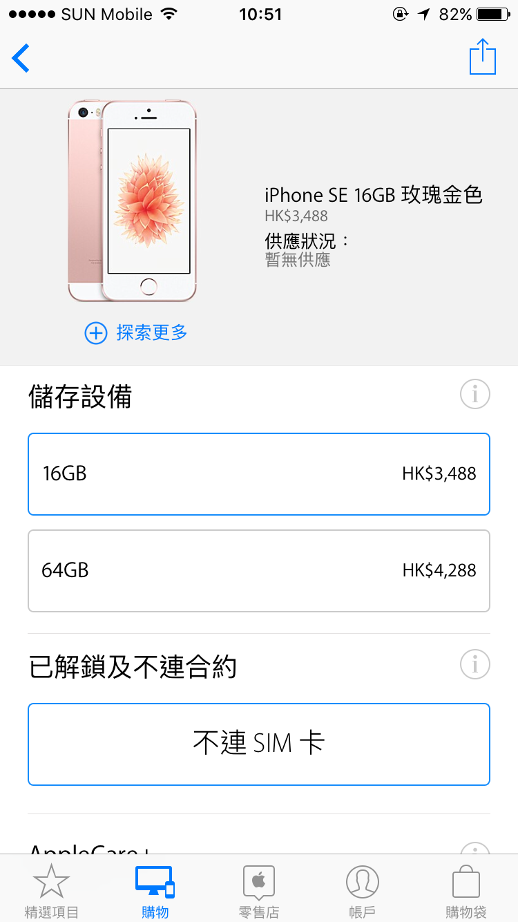 Apple 最新推出的 iPhone SE，定位為入門機款，沿用 iPhone 5s 機身設計，採用以往的 4 吋 Retina 屏幕，而不是 iPhone 6 系列的 Retina HD 屏幕；不過硬件規格就同 iPhone 6 大同小異，換句話說，這部入門機的效能可與旗艦級機款看齊。