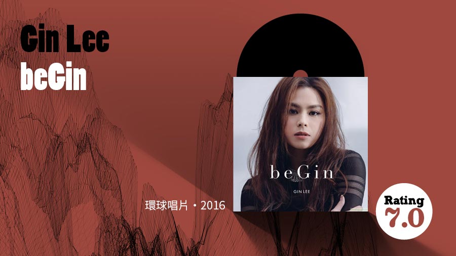 【樂評】Gin Lee《beGin》：久違了的好聲音