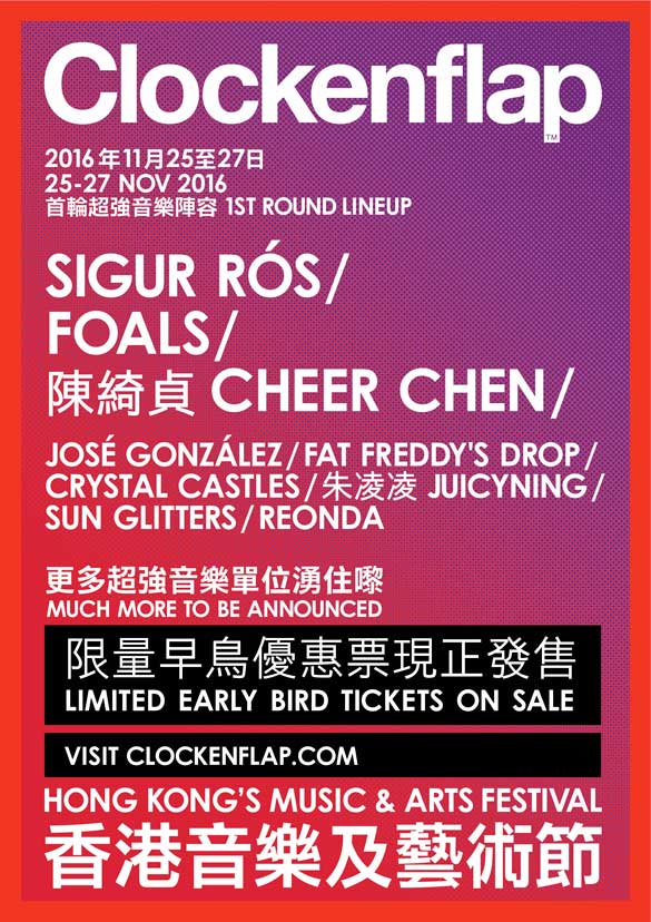 香港最大型的音樂節 Clockenflap，今晚突然公佈了今年的首輪演出名單，比起往年早了差不多 5 個月，真叫人驚喜。而打頭陣的是再度來港的冰島後搖班霸 Sigur Rós，相信又會掀起搶（早鳥）飛的熱潮了。