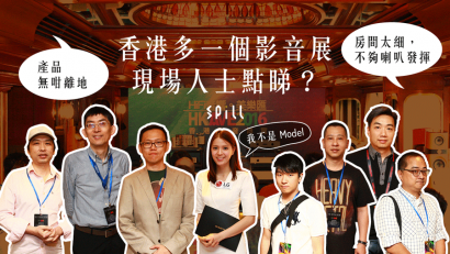 【現場直擊】首屆香港影音博覽有乜睇？　主辦單位、參展商及觀眾親身講