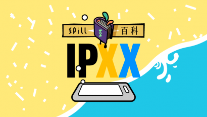 一看就懂 IP 防水防塵等級表