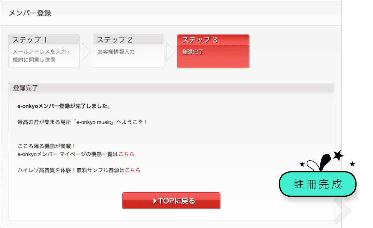 上篇《預備篇》同大家介紹了 e-onkyo 買歌的事前準備功夫，今篇就正式進入戲肉部分，同大家介紹返如何在 e-onkyo 登記帳號，以及整個詳細的買歌流程。