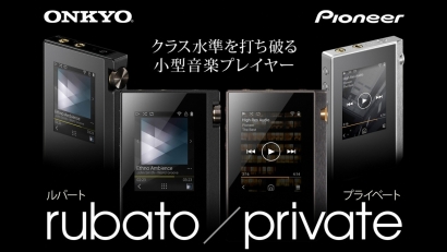 Onkyo 及 Pioneer 孖住上　推出入門 DAP 皆支援平衡輸出