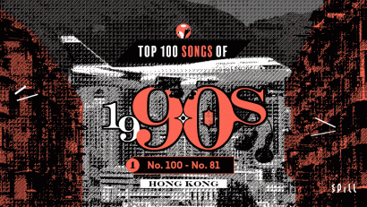 【編輯推薦】九十年代 100 首最佳本地歌曲選：Part 1