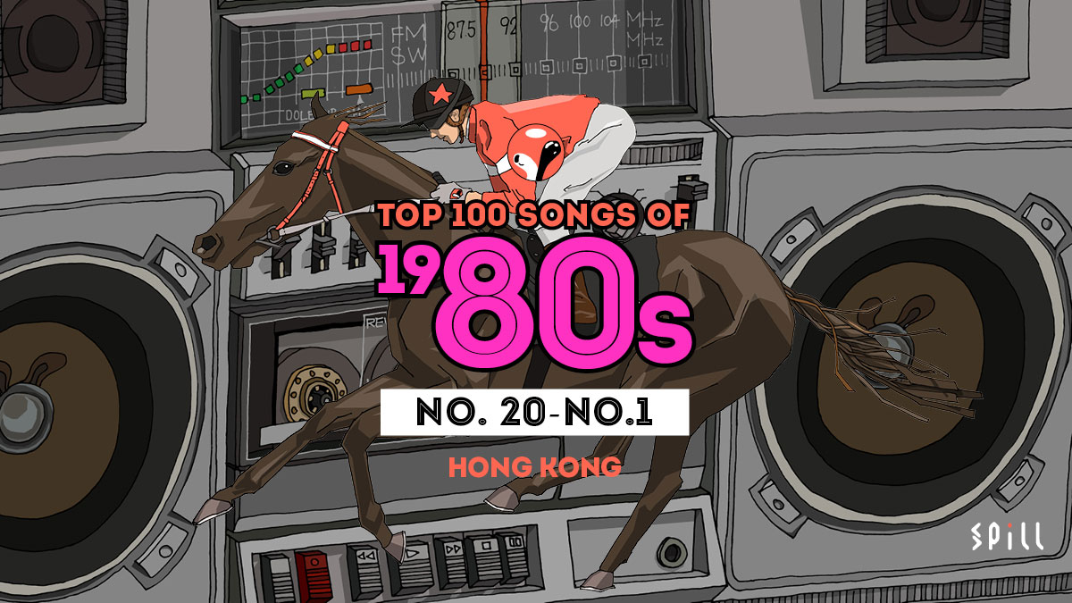 【編輯推薦】八十年代 100 首最佳本地歌曲選：Part 5