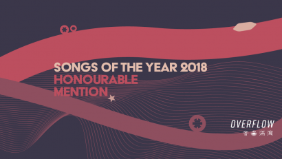 【年度推薦】2018 年最佳本地歌曲選：Honourable Mention