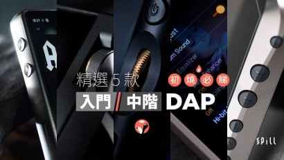 【精選推介】5 款高質抵玩 DAP 逐一試