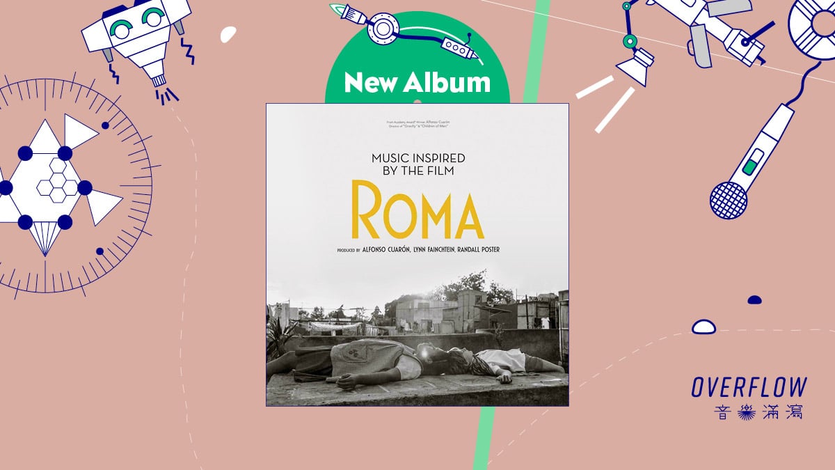 【專輯短評】《Music Inspired by the Film Roma》：電影的延伸想像