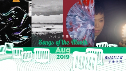 【Songs of the Month】2019 年 8 月本地歌曲推薦