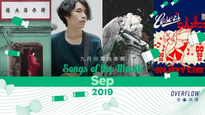 【Songs of the Month】2019 年 9 月本地歌曲推薦