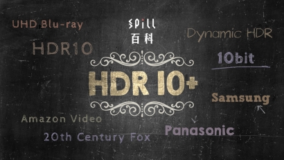 HDR10+：配備動態 HDR 技術的 HDR10 升級版