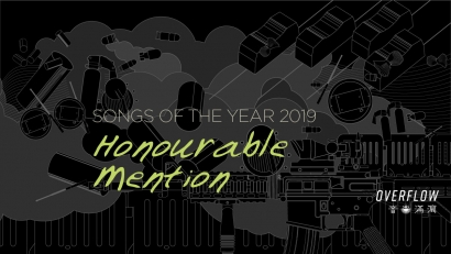 【年度推薦】2019 年最佳本地歌曲選：Honourable Mention