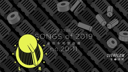 【年度推薦】2019 年 30 首最佳本地歌曲選（中）