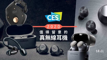 【CES 2020】真無線耳機繼續成焦點　各廠商追加主動式降噪功能