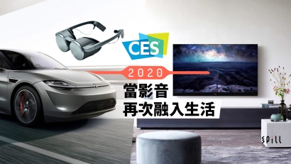 【CES 2020】影音新紀元：電動車、8K、VR 以及更多新元素