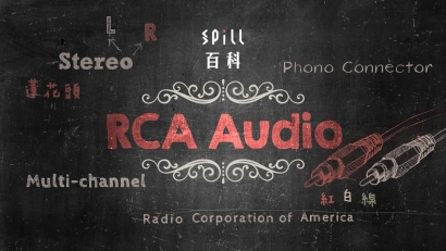 RCA Audio：歷史悠久、地位仍無可取替的紅白線