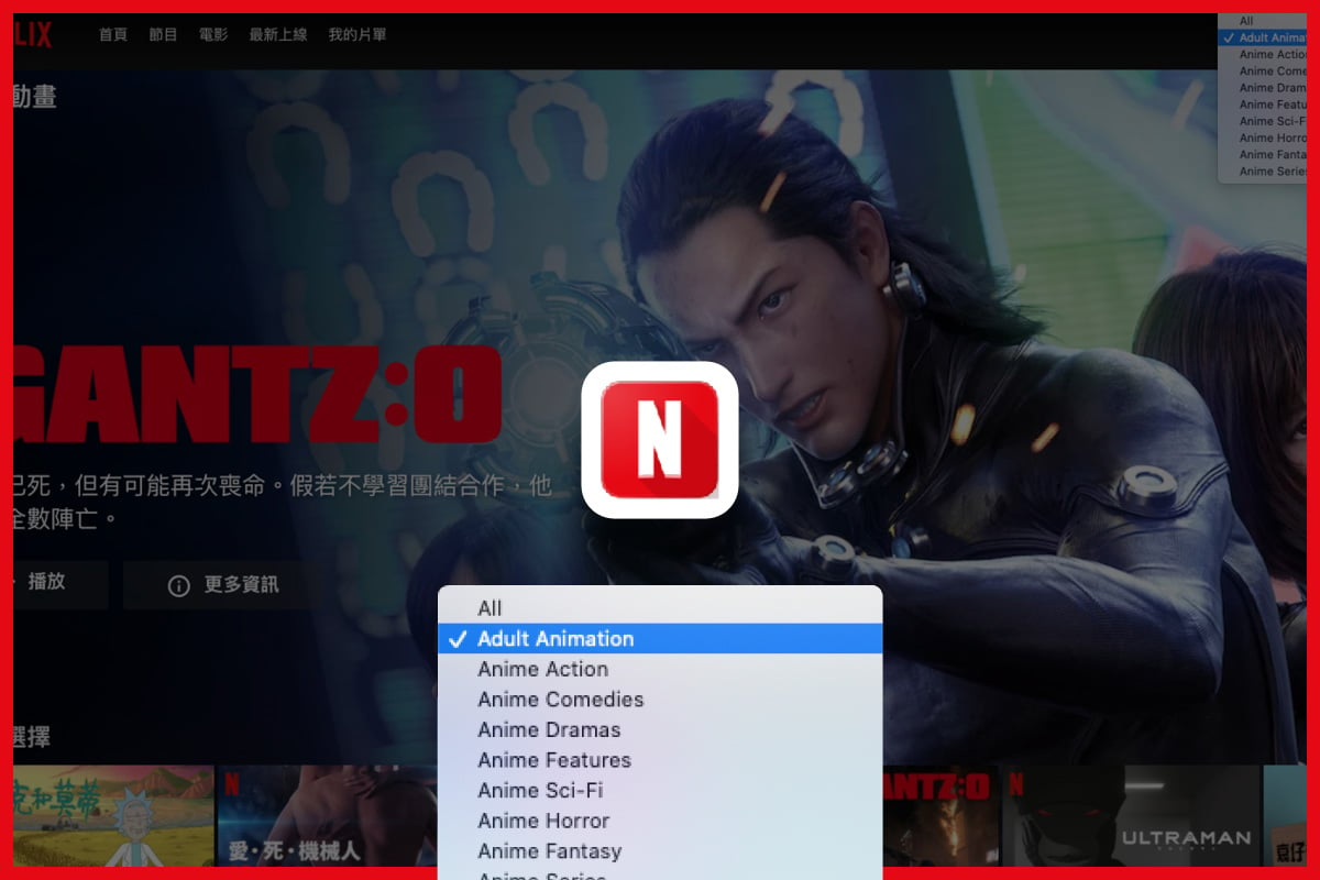 而家好多 4K 電視都內置 Netflix，加埋又有 Apple TV 4K 等等播放器，睇片有 4K 畫質仲有環繞音效，聲畫質素一流。經電腦用 Chrome 睇 Netflix 又無得校畫質，聲效又麻麻，不過最大優點和無可取替之處就係有好多實用、好玩的 Extension plug-in，篩選影片和學外語好方便，用超闊屏幕睇片甚至瞓响度煲劇一樣得。今次就同大家分享一下 Chrome 各種 Netflix 好用 plug-in，等大家睇戲煲劇嘅體驗大提升！最後還有 tips 等大家用電視睇都一樣享受到上述「福利」！