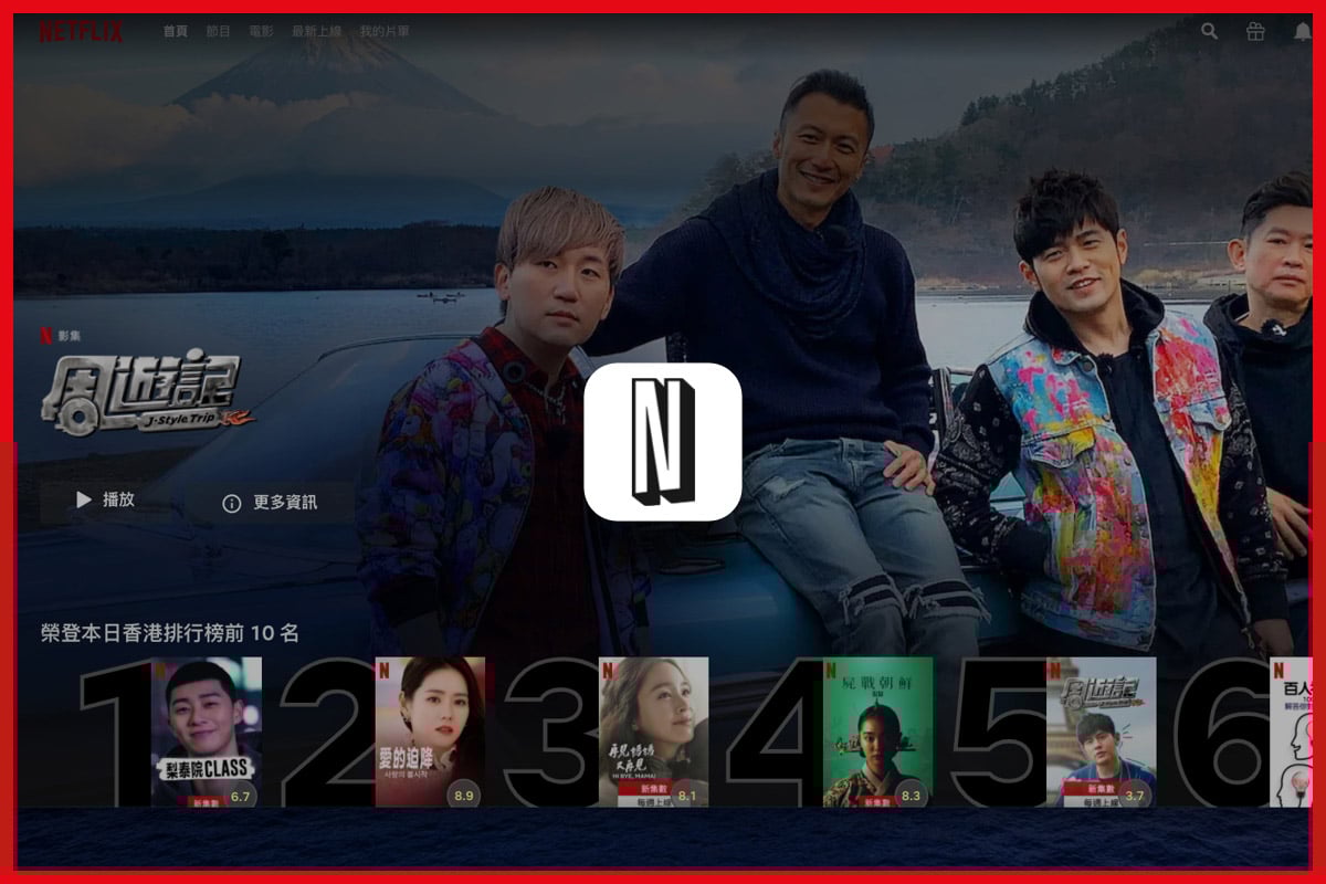 而家好多 4K 電視都內置 Netflix，加埋又有 Apple TV 4K 等等播放器，睇片有 4K 畫質仲有環繞音效，聲畫質素一流。經電腦用 Chrome 睇 Netflix 又無得校畫質，聲效又麻麻，不過最大優點和無可取替之處就係有好多實用、好玩的 Extension plug-in，篩選影片和學外語好方便，用超闊屏幕睇片甚至瞓响度煲劇一樣得。今次就同大家分享一下 Chrome 各種 Netflix 好用 plug-in，等大家睇戲煲劇嘅體驗大提升！最後還有 tips 等大家用電視睇都一樣享受到上述「福利」！