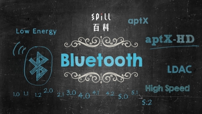 藍牙：最方便的無線聽歌方式　認識不同編碼的不同音質