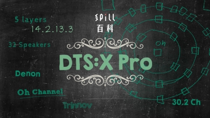 DTS:X Pro：5 層喇叭、30.2 聲道！DTS:X 3D 聲效再進化