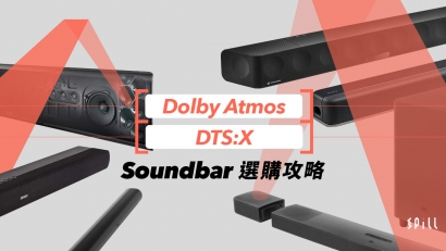 3D 環繞 Soundbar 選購攻略：由入門到高階的 8 款推介