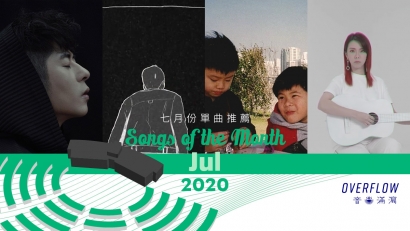 【Songs of the Month】2020 年 7 月本地歌曲推薦