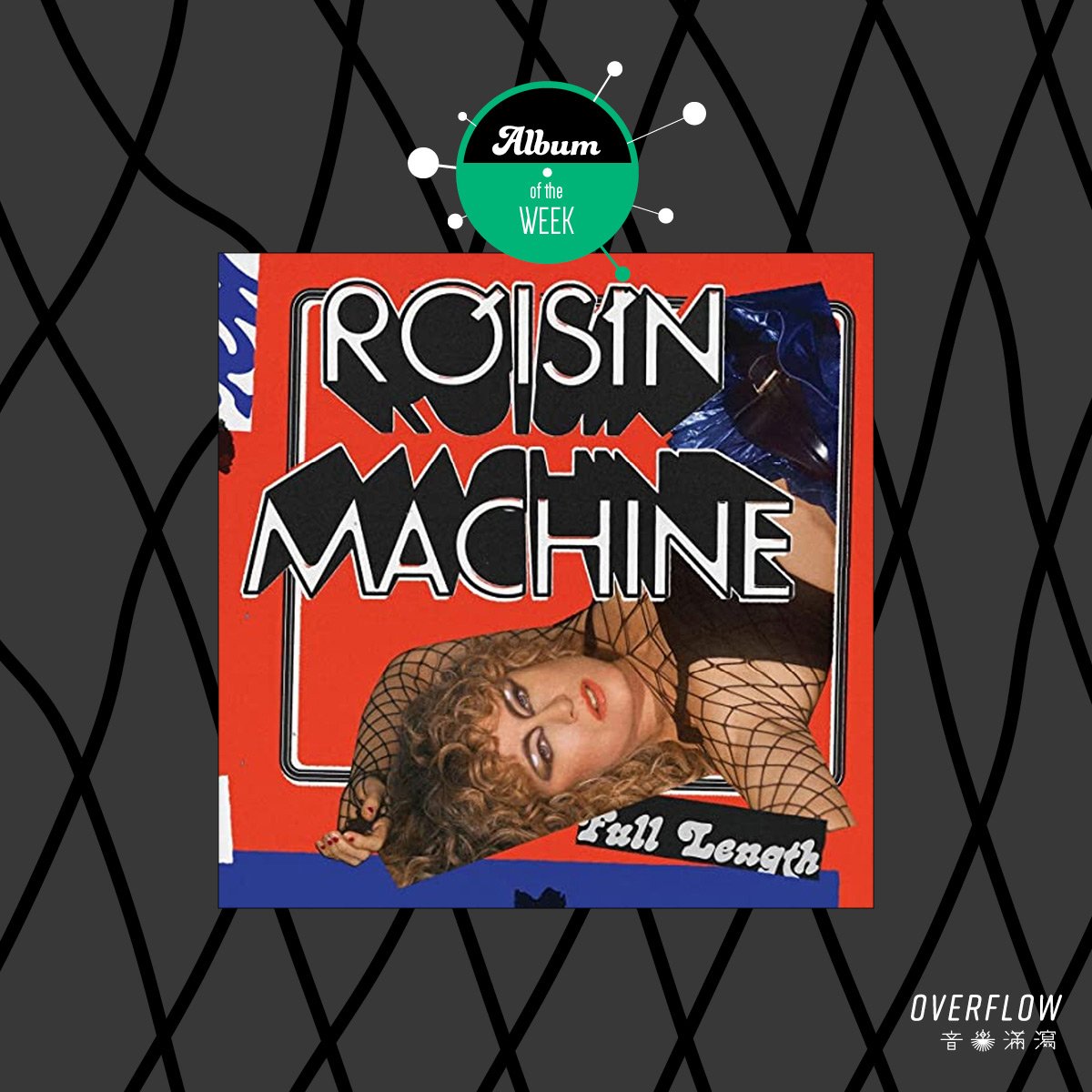 【本周推薦專輯】Róisín Murphy《Róisín Machine》：沉浸式舞池音樂體驗