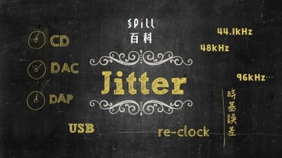 Jitter：器材、部件之間不同「時鐘」產生的音樂失真