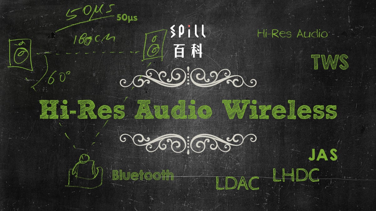 Hi-Res Audio Wireless：無線高音質傳送　為藍牙而設並加入 TWS 支援