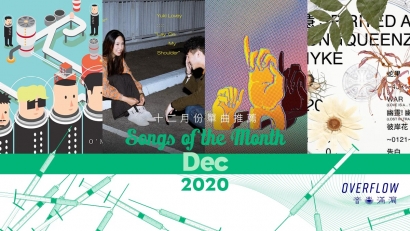 【Songs of the Month】2020 年 12 月本地歌曲推薦