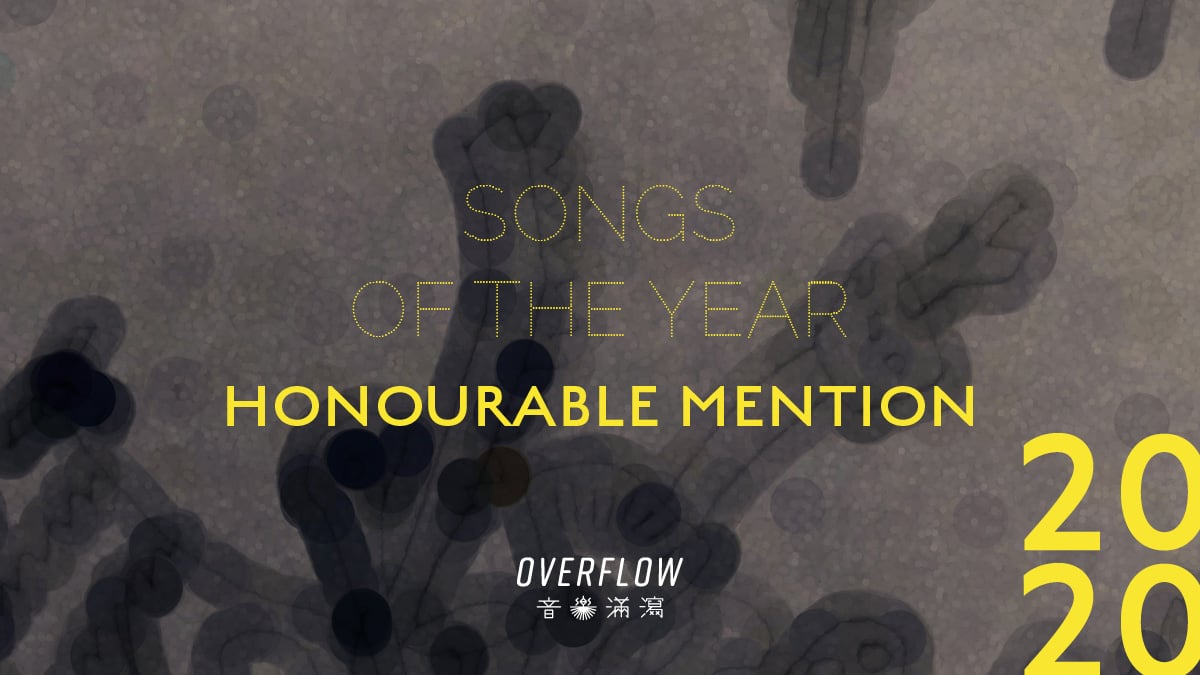 【年度推薦】2020 年最佳本地歌曲選：Honourable Mention