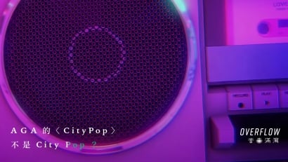 AGA 的〈CityPop〉不是 City Pop？