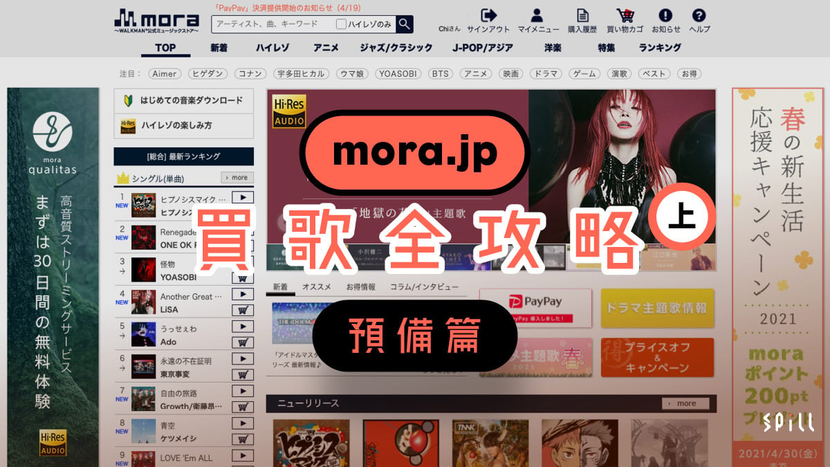 mora.jp 買歌攻略（預備篇）：簡易 VPN 設定入手日本 Hi-Res 音樂