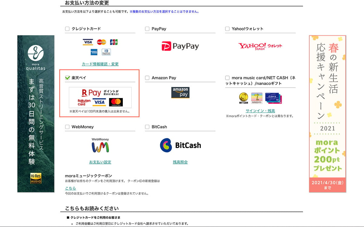 上一篇同大家分享了在 mora.jp 買歌需要的預備工作，包括申請 VPN（扮成在日本上網）、登記樂天帳號（用作買歌時付款）、開 mora.jp 帳號，今次就詳細介紹一下買歌、付款以及下載歌曲的流程。