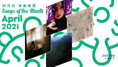 【Songs of the Month】2021 年 4 月本地歌曲推薦