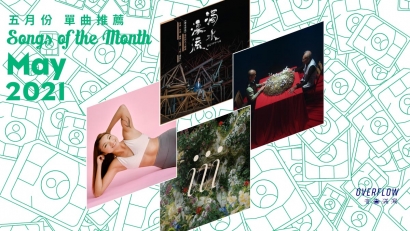 【Songs of the Month】2021 年 5 月本地歌曲推薦