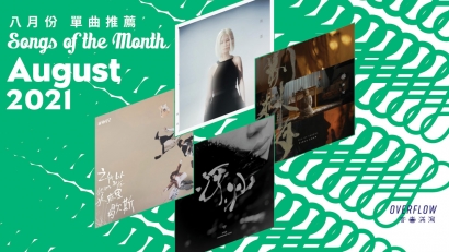 【Songs of the Month】2021 年 8 月本地歌曲推薦