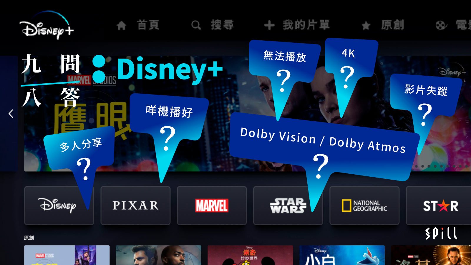 安裝使用、畫質聲效、使用疑難：關於 Disney+ 的九問八答