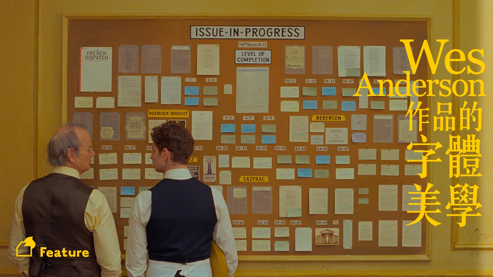 Wes Anderson 對字體的執迷，在《法蘭西諸事週報》有了更實際的理由