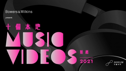 【編輯之選】2021 年，我們最喜愛的 10 個本地 Music Videos