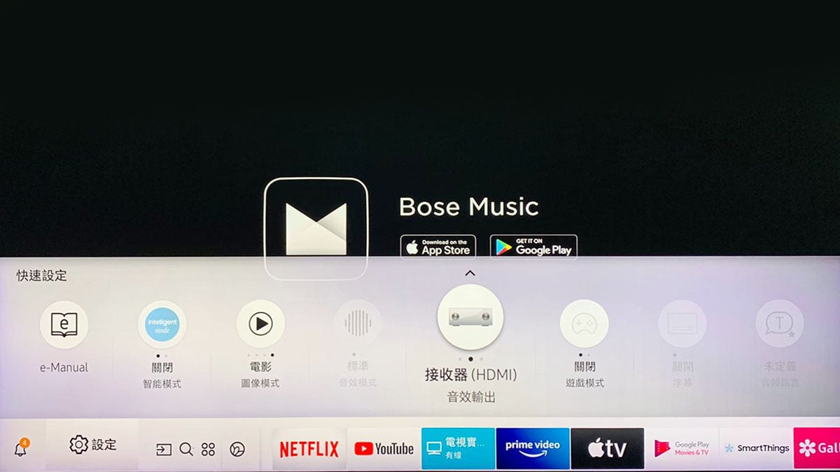 之前和大家測試了 Bose 最新推出的一體式智能 Soundbar「Smart Soundbar 900」，除了簡單 HDMI 接駁用來睇電視之外，其實還有很多細節的設定以及應用玩法，讓 Soundbar 可以發揮最佳效果，聽歌、睇戲、玩盡 Dolby Atmos 音效，今次就同大家詳細分享一下。