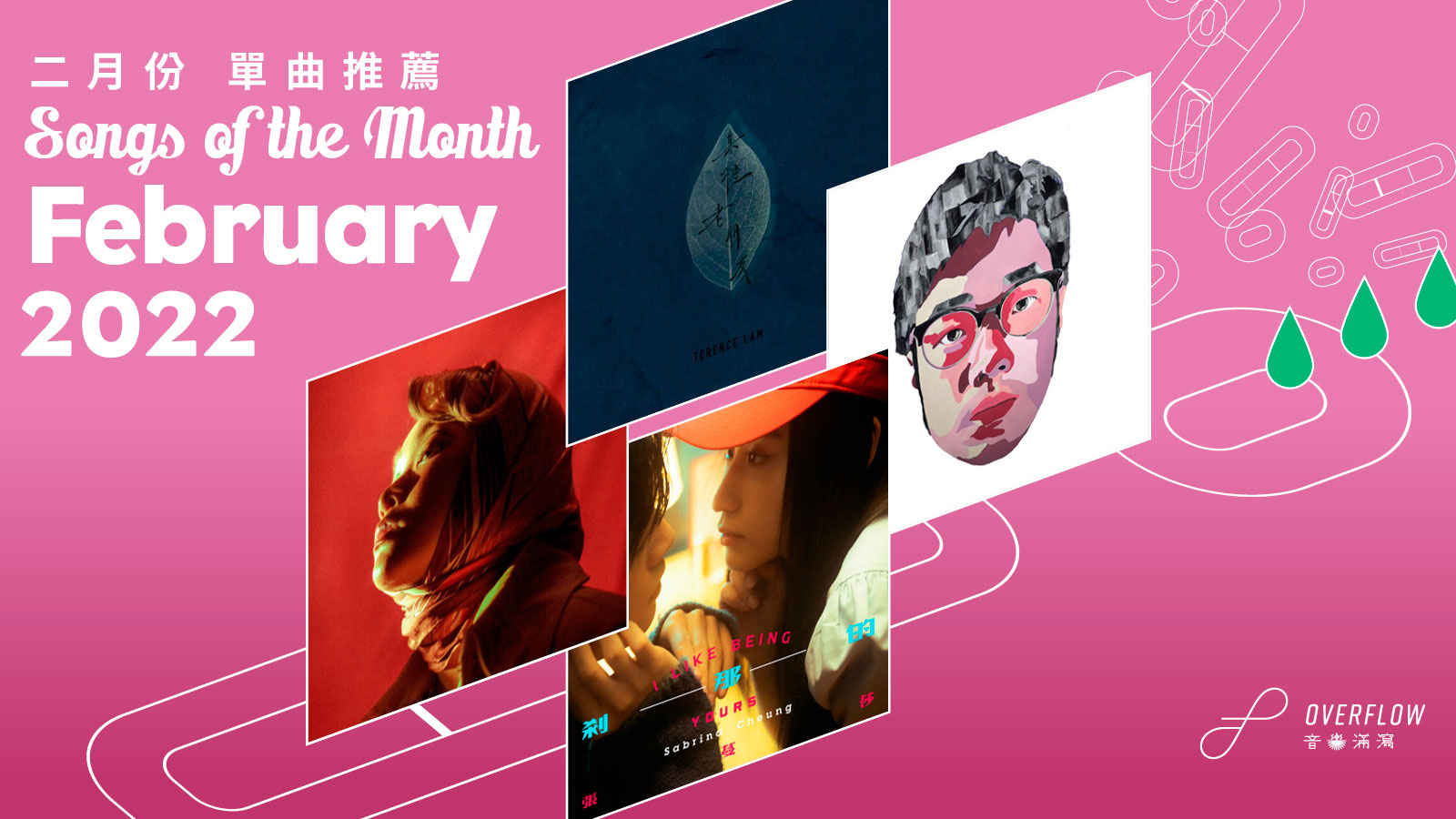 【Songs of the Month】2022 年 2 月本地歌曲推薦