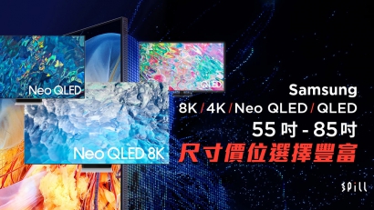 8K、4K、Neo QLED、QLED 尺寸價位選擇豐富　Samsung 三大系列高階型號入手升級