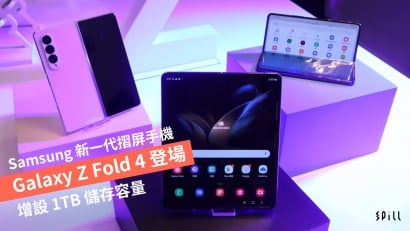 Samsung 新一代摺屏手機 Galaxy Z Fold 4 登場　增設 1TB 儲存容量